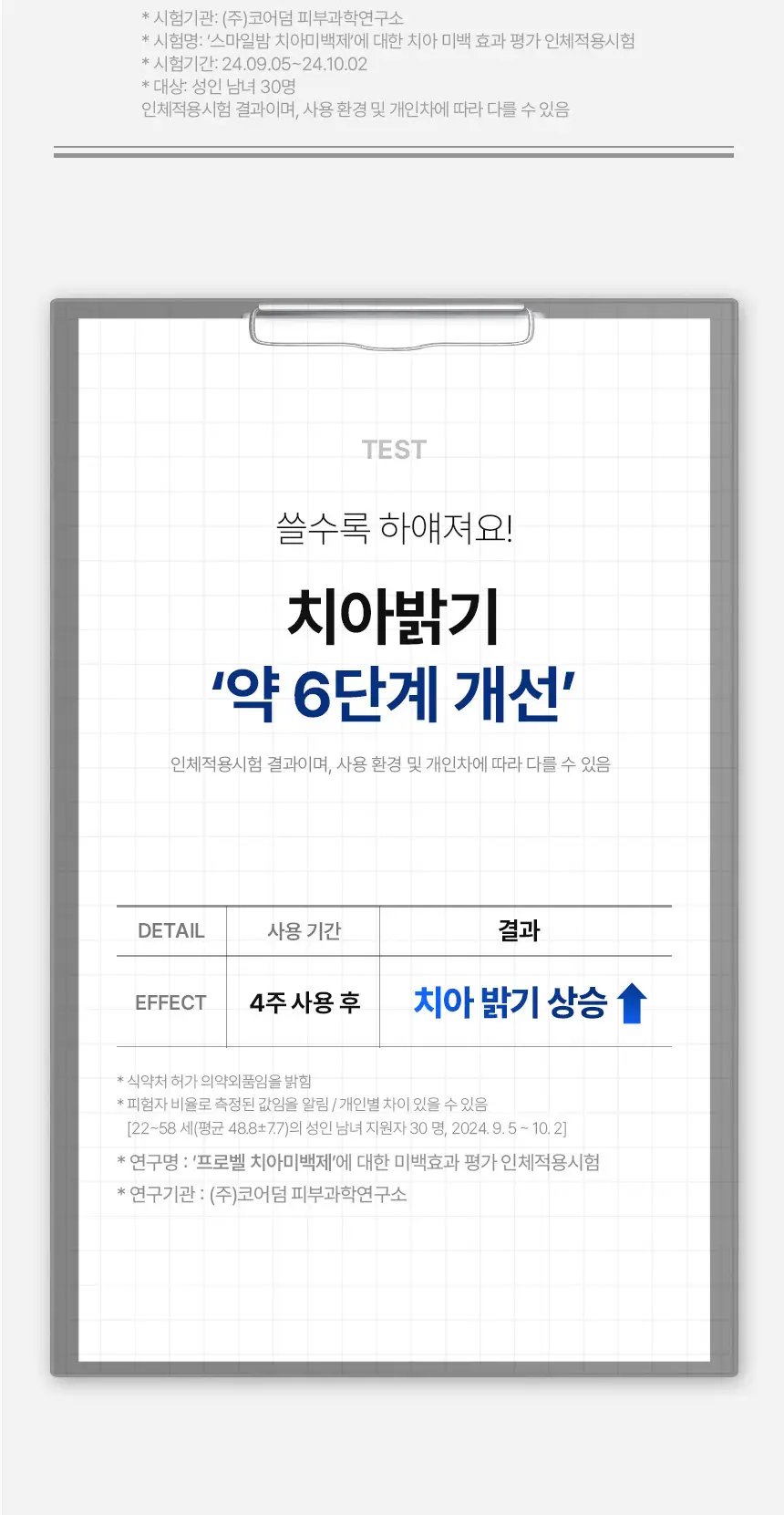 [인체시험적용완료] 프로벨 셀프 치아 미백제 스마일밤 4g 상세페이지 5